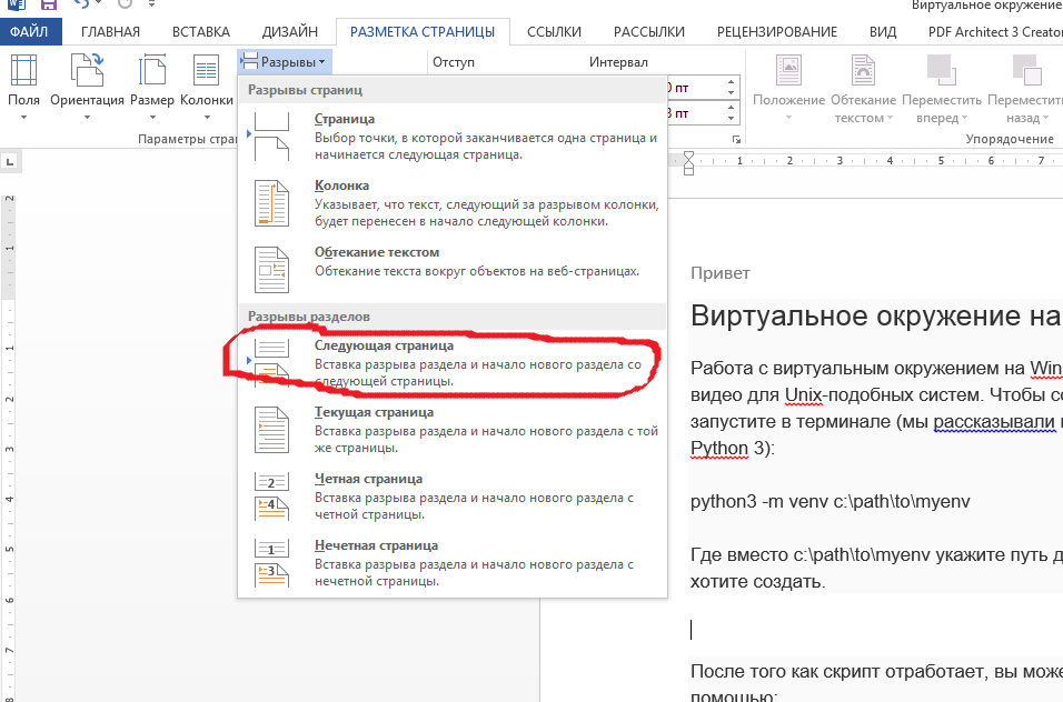 Как убрать привязку картинки к тексту word