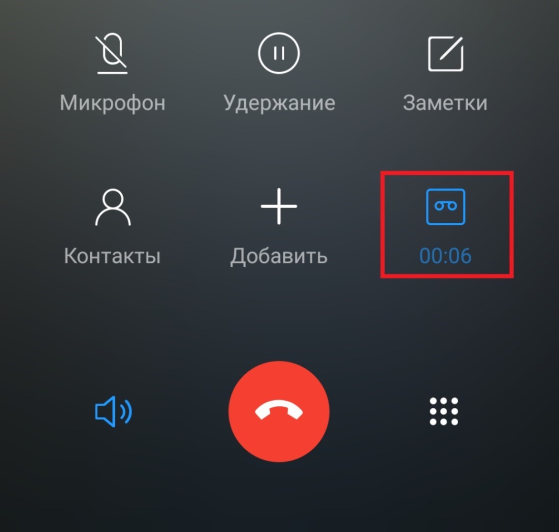Как записать разговор по телефону на андроид